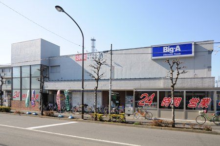 ビッグ・エー 足立東和店の画像