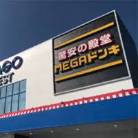 MEGA(メガ)ドン・キホーテ関マーゴ店の画像