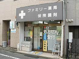 ファミリー薬局の画像