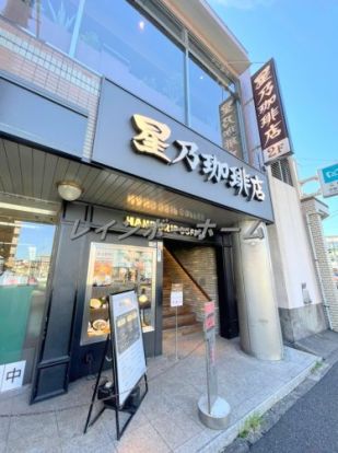 星乃珈琲店 平和台店の画像