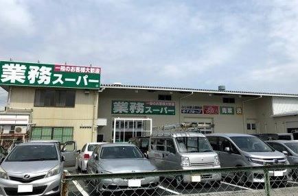 業務スーパー ふじみ野上福岡店の画像