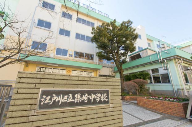 江戸川区立篠崎中学校の画像