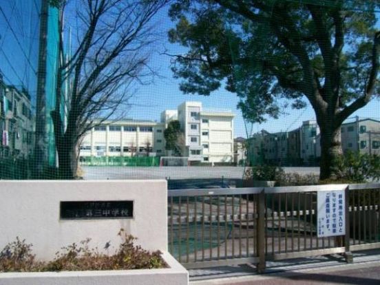 江戸川区立瑞江第三中学校の画像