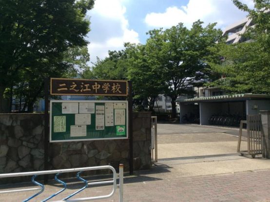 江戸川区立二之江中学校の画像