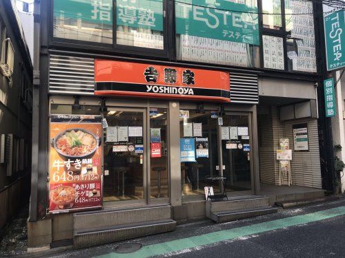 吉野家　日吉駅前店の画像