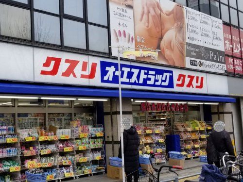 オーエスドラッグあびこ店の画像