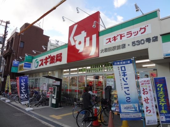 スギ薬局大和田駅前の画像