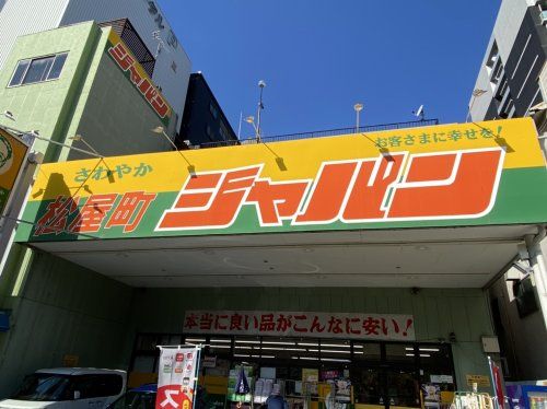 ジャパン松屋町店の画像