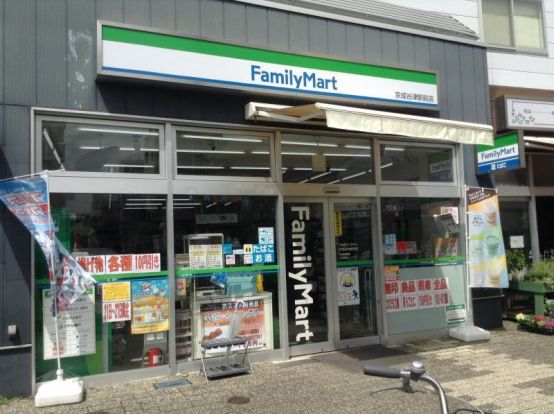 ファミリーマート京成谷津駅前店の画像