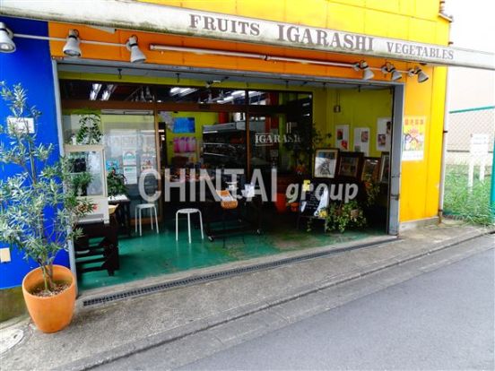 いがらし果実店の画像