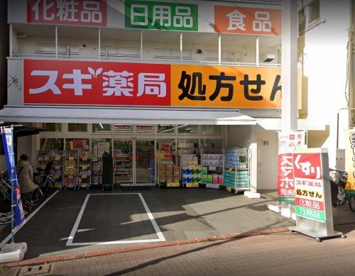 スギドラッグ 矢口渡店の画像