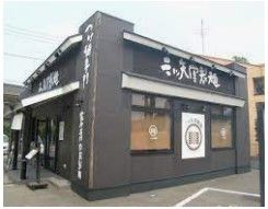 三ツ矢堂製麺 あきる野店の画像