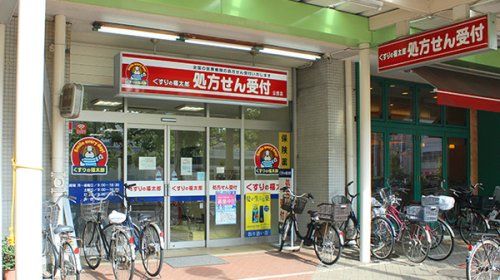 薬局くすりの福太郎 公団店の画像