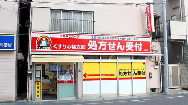 薬局くすりの福太郎 大島店の画像