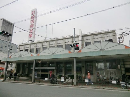 尼崎信用金庫 西武庫支店の画像