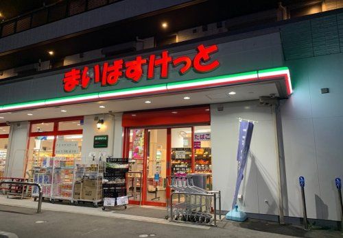 まいばすけっと 横浜篠原町店の画像