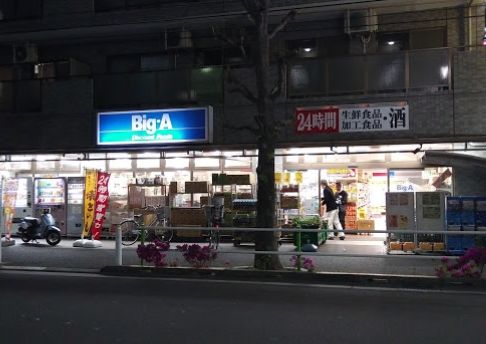 ビッグ・エー 高島平店の画像