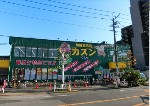 旬鮮食品館カズン 平井店の画像