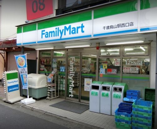 ファミリーマート 千歳烏山駅西口店の画像