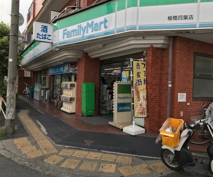 ファミリーマート 板橋四葉店の画像