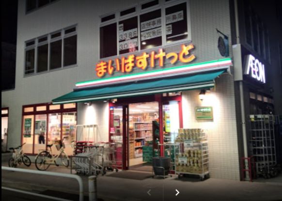 まいばすけっと 新高島平駅北店の画像