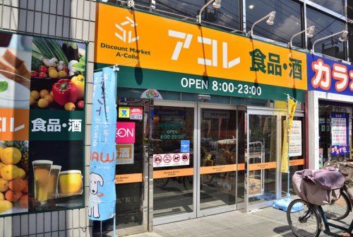 アコレ 練馬春日町店の画像