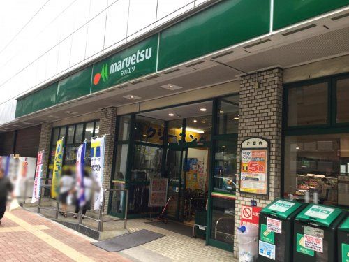 マルエツ 池袋店の画像