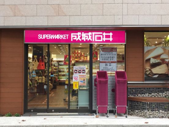 成城石井 下北沢西口店の画像