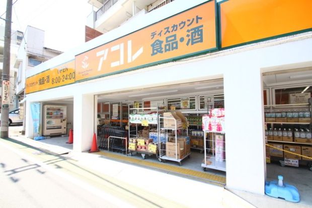 アコレ 武蔵関駅東店の画像