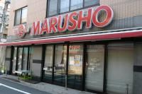 MARUSHO阿佐谷店の画像