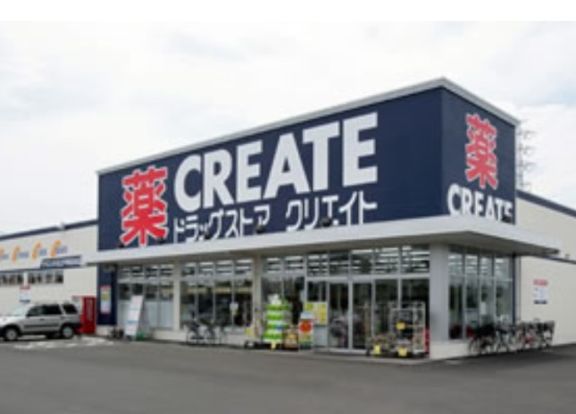 クリエイトSD(エス・ディー) 川崎三田店の画像