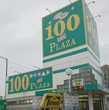 ザ・ダイソー 大阪大正通店の画像