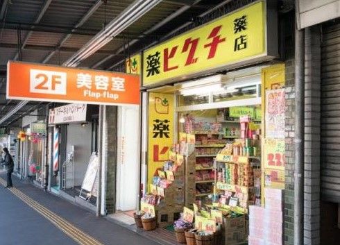 薬ヒグチ 百合ヶ丘駅前店の画像