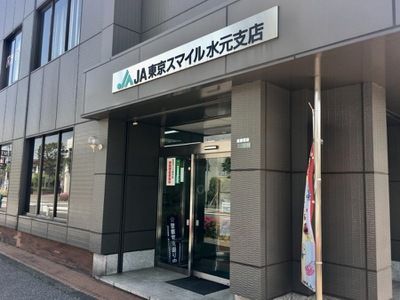 JA東京スマイル水元支店の画像