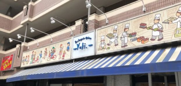 Boulangerie Maison Yuki.(ブーランジェリーメゾンユキ.) 新百合ヶ丘店の画像