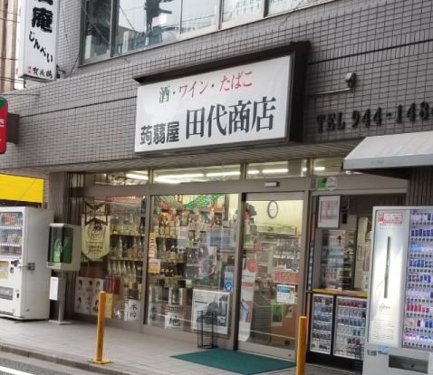 有限会社蒟蒻屋田代商店の画像