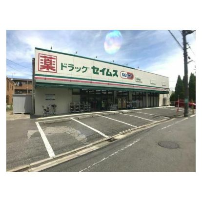 ドラッグセイムス加平店の画像