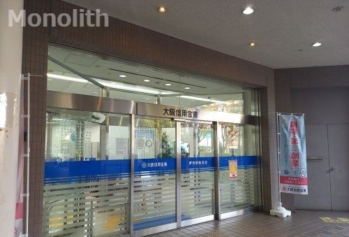 大阪信用金庫堺市駅前支店の画像