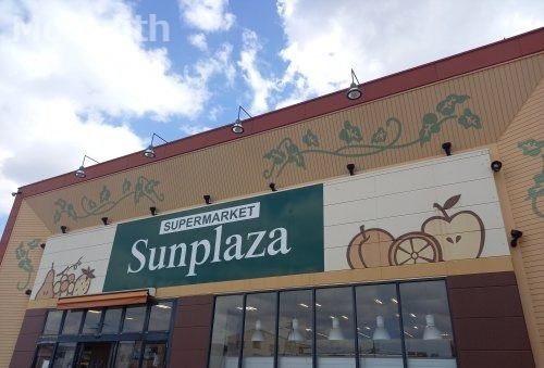 SUPERMARKET Sunplaza(スーパーマーケットサンプラザ) 三国ヶ丘東店の画像