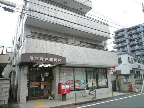 足立青井郵便局の画像
