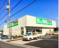 業務スーパー あきる野店の画像