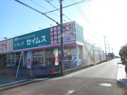 ドラックスセイムス福王台バイパス店の画像