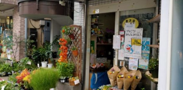 渡辺生花店の画像