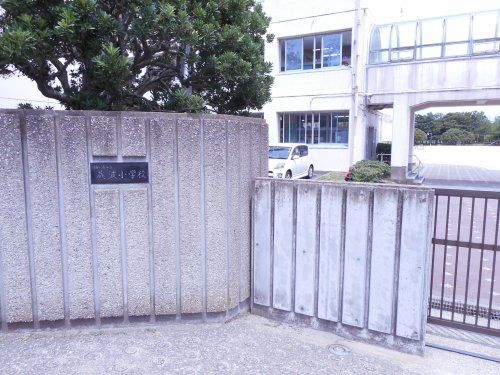 袖ケ浦市立蔵波小学校の画像