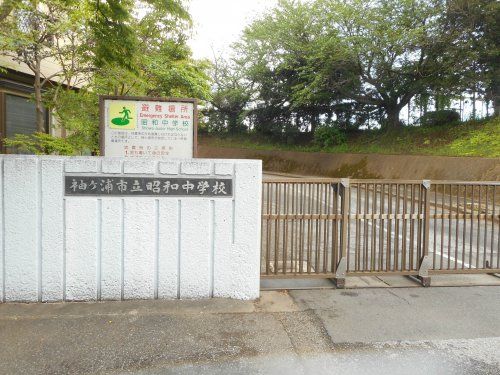 袖ケ浦市立昭和中学校の画像