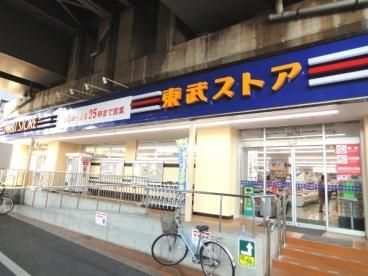 東武ストア 小菅店の画像
