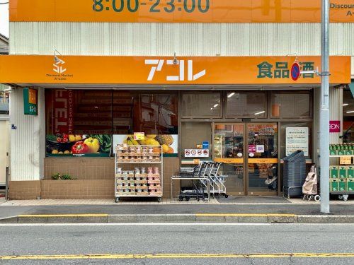 100YEN SHOP FLET'S(100円ショップフレッツ) アコレ八広店の画像