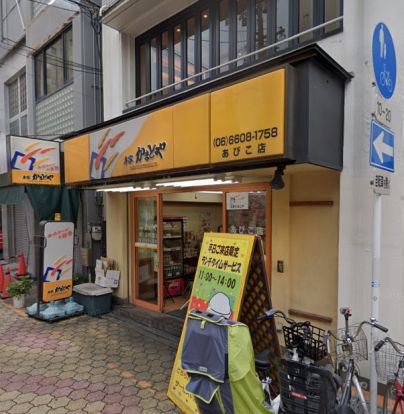 本家かまどや あびこ店の画像