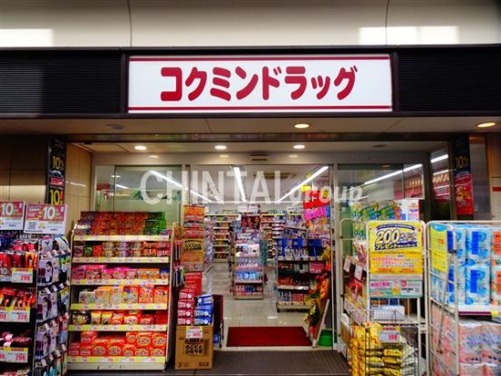 コクミンドラッグ 笹塚駅店の画像