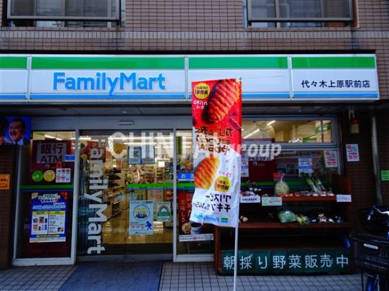 ファミリーマート 代々木上原駅前店の画像